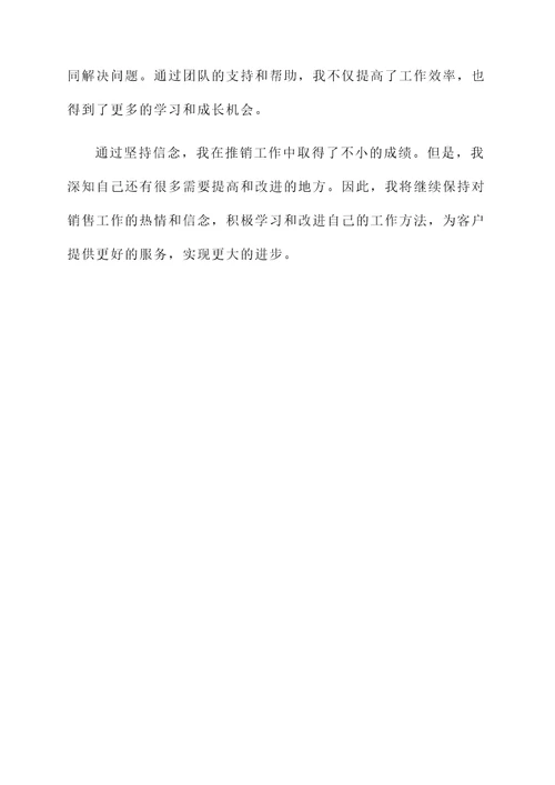 推销员的进步感言