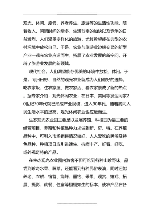 --市--养老休闲服务有限公司项目融资报告书.docx