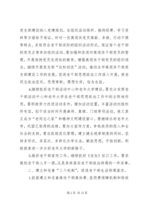 年老干部工作计划 (3).docx