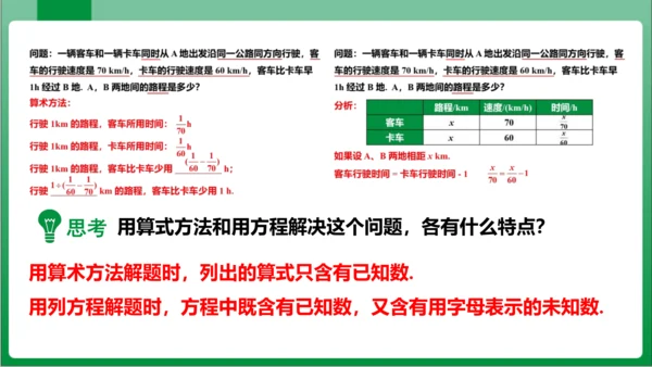 3.1.1 一元一次方程 课件（共32张PPT)【2023秋人教七上数学高效实用备课】