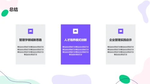 紫色扁平插画毕业答辩通用PPT