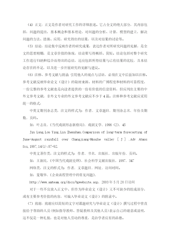 南京信息工程大学关于本科生毕业论文(设计)的规定与要求(修订).docx