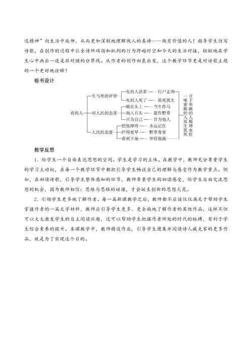 28《有的人——纪念鲁迅有感》（教案设计）