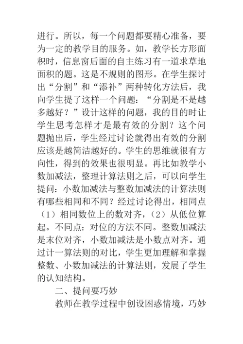 浅谈数学课堂提问的有效性论文.docx