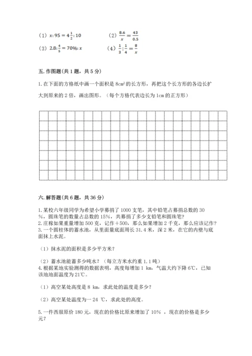 人教版数学六年级下册期末测试卷及答案【基础+提升】.docx