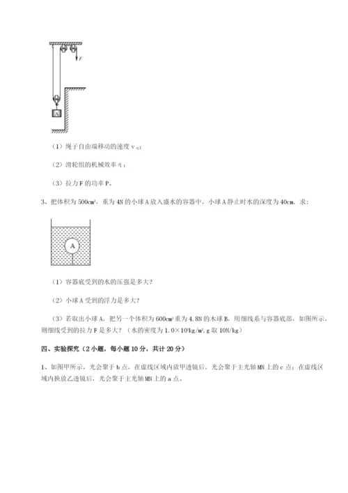 强化训练湖南长沙市实验中学物理八年级下册期末考试章节测试试卷（含答案详解）.docx