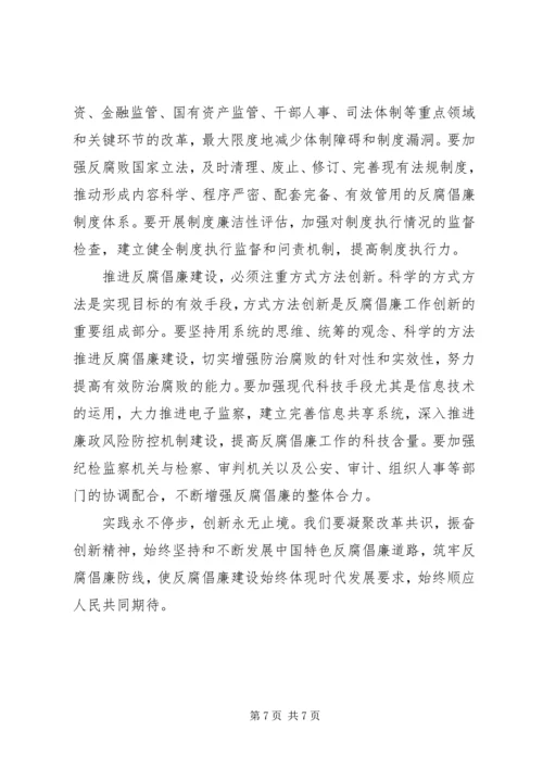 关于反腐倡廉心得3篇范文.docx