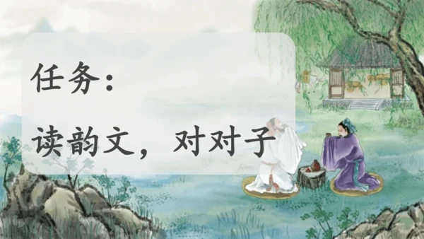5《对韵歌》课件