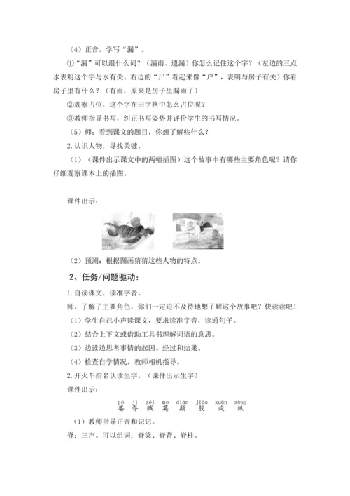 统编版语文三年级下册第八单元 大单元教学设计