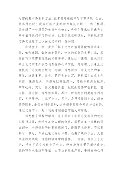 论文课心得.docx