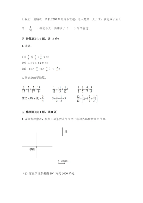 小学数学六年级上册期末卷附参考答案【完整版】.docx