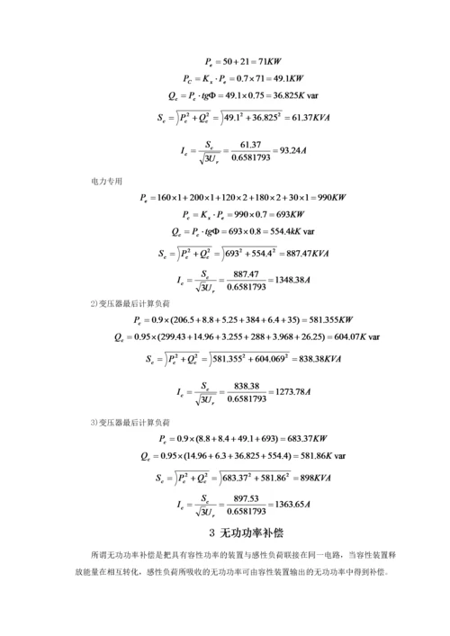 电气工程自动化专业(毕业论文).docx