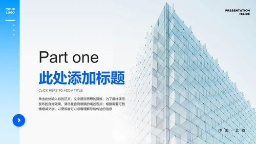 蓝色极简风格企业介绍通用PPT演示模板