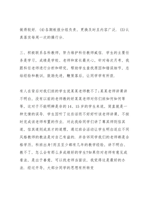 初中毕业班初三年级班主任工作总结.docx