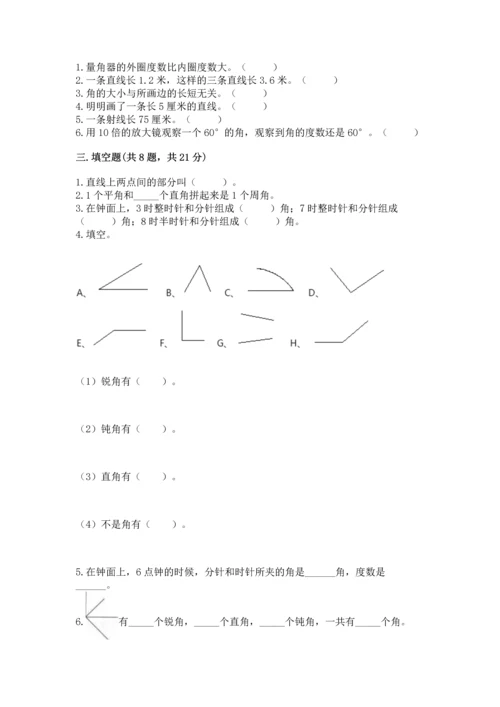 人教版四年级上册数学第三单元《角的度量》测试卷附参考答案（典型题）.docx