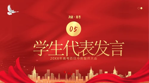 高考倒计时100天高考百日冲刺誓师大会PPT课件高考百日誓师大会