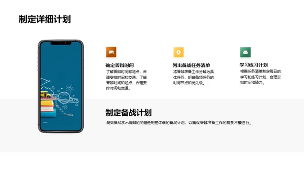 商务风教育培训学术答辩PPT模板