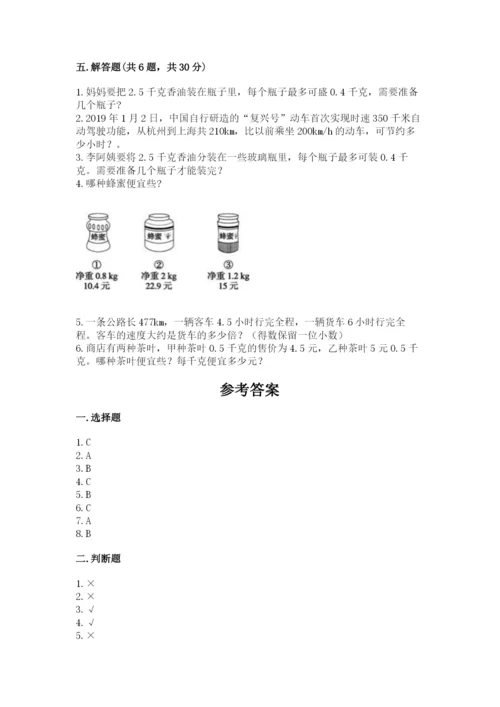 人教版小学五年级上册数学期中考试试卷（中心小学）.docx