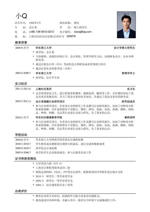 财务 会计简历