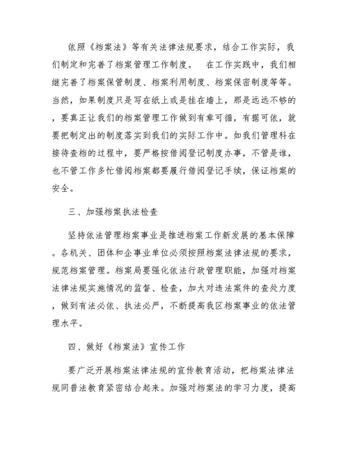 学习档案法心得体会