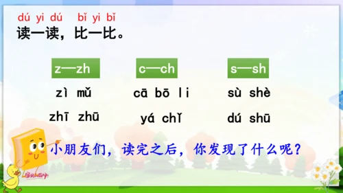 统编版语文一年级上册语文园地二 课件