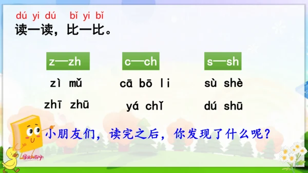 统编版语文一年级上册语文园地二 课件