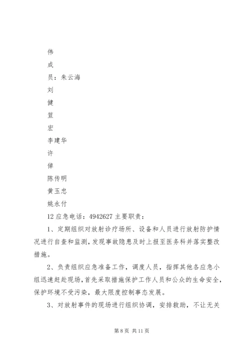 放射诊疗工作人员健康管理制度 (4).docx