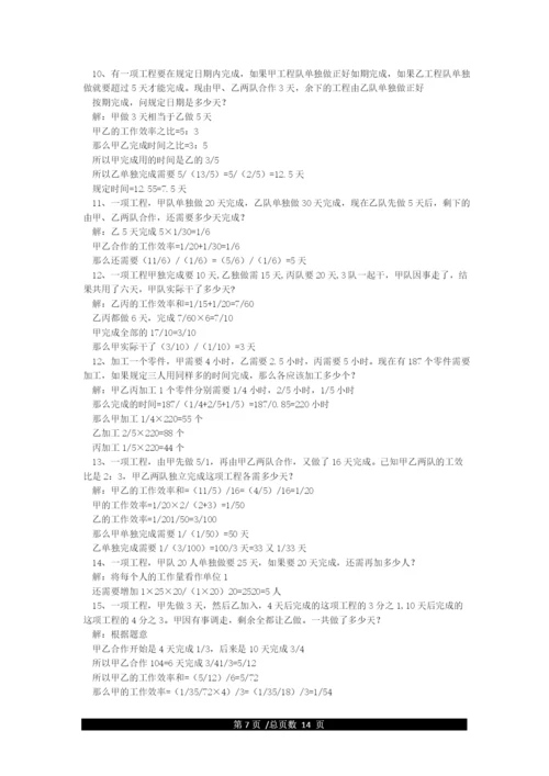 小学五年级奥数题大全及答案.docx