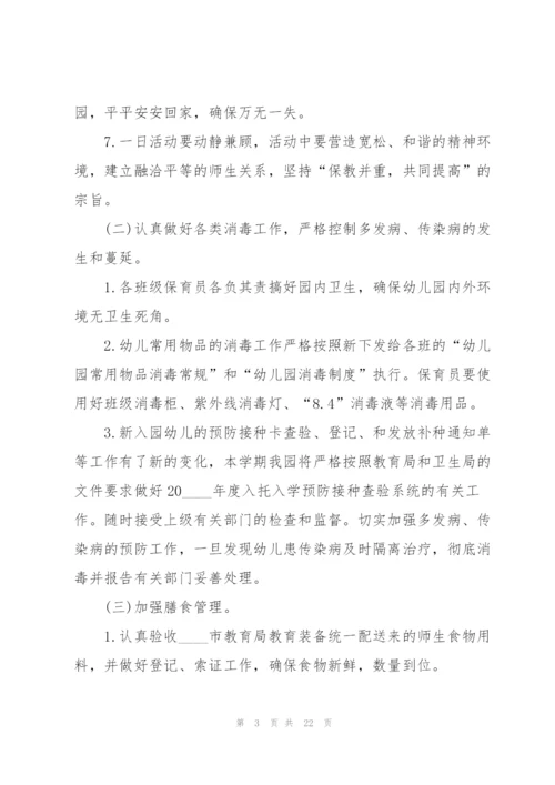 幼儿园卫生保健2022年工作计划5篇.docx