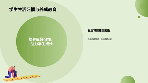 绿色插画风家长会PPT模板