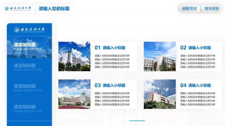 西南石油大学专属课题学术汇报毕业答辩通用PPT模板