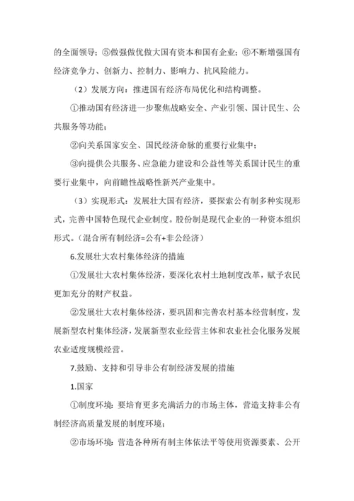 高中政治必修二《经济与社会》必备知识精华版.docx