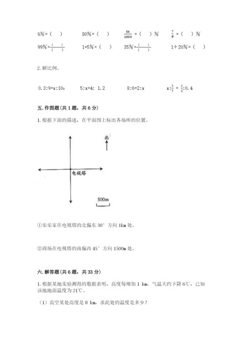 湟源县六年级下册数学期末测试卷一套.docx