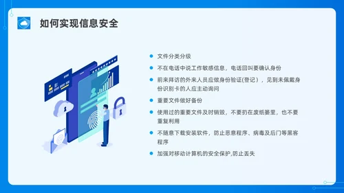 蓝色水彩简约网络安全培训PPT课件