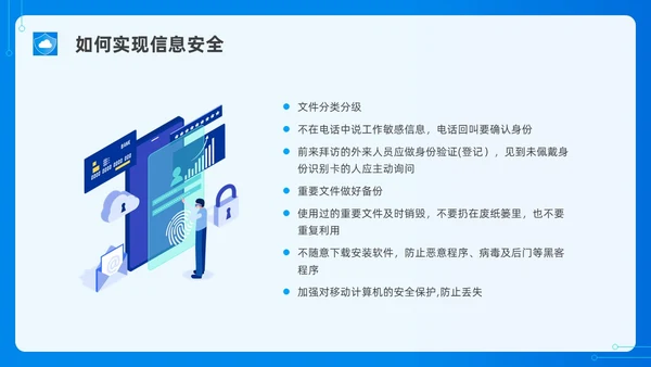 蓝色水彩简约网络安全培训PPT课件
