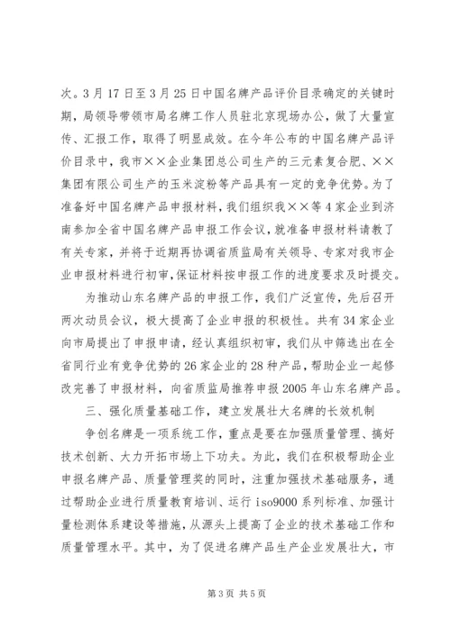 名牌战略实施情况汇报 (2).docx