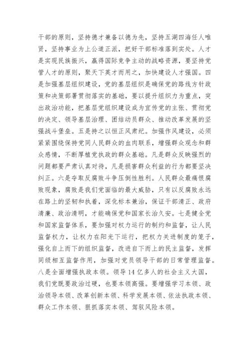 【党课讲稿】全面加强党的建设引领新时代新征程.docx