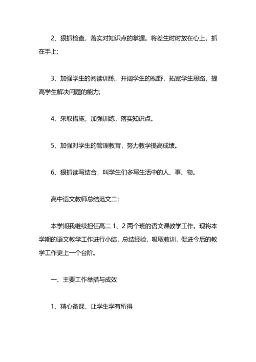 高中语文教师工作总结.docx