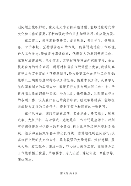 政治思想表现鉴定材料.docx