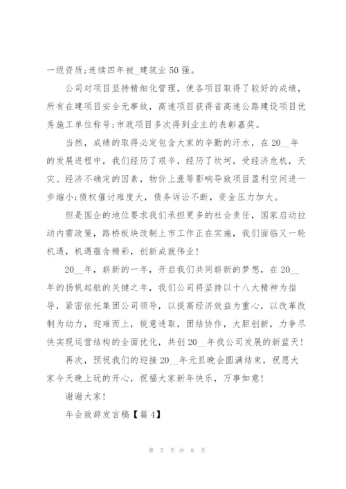 2022年会致辞发言稿.docx