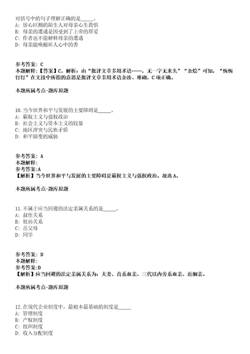 2021年11月2021年广东汕尾陆河县应急管理局招考聘用综合应急救援队伍方案模拟题含答案附详解第67期