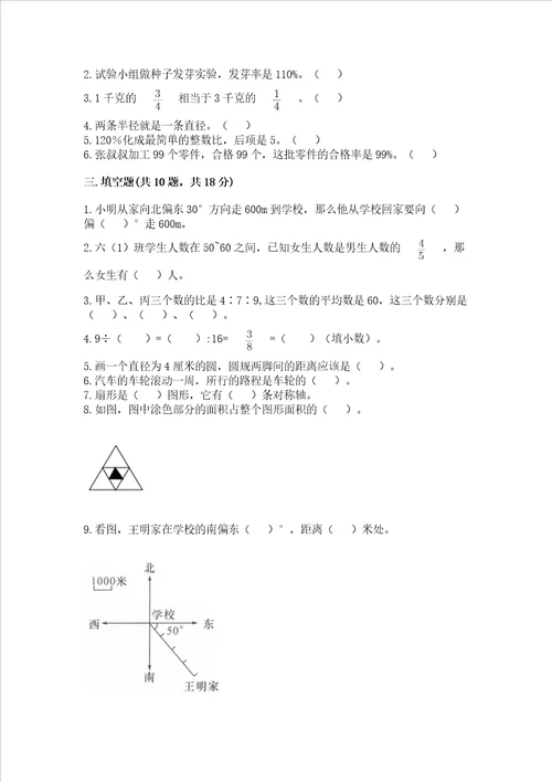 2022六年级上册数学期末测试卷附参考答案精练