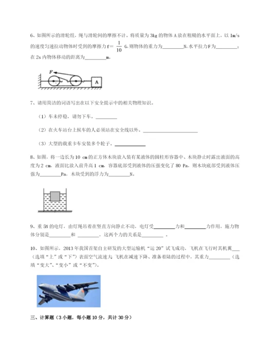 滚动提升练习山西太原市育英中学物理八年级下册期末考试同步测评试卷（含答案解析）.docx