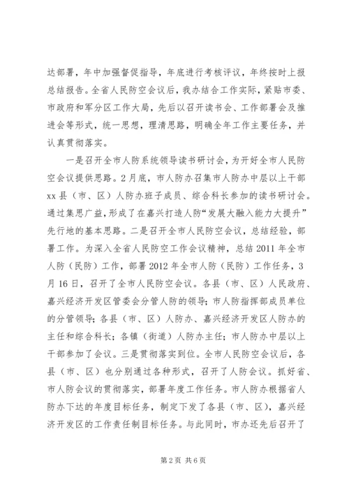 人民防空办公室依法行政工作汇报.docx