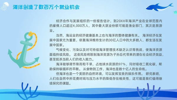 海洋保护主题插画学习讲座活动卡通蓝色环保简约核污水