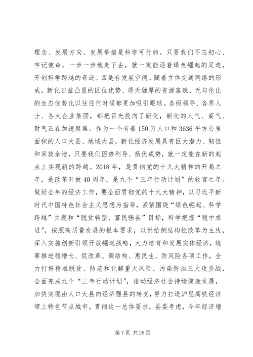 县委书记县委经济工作会议讲话稿.docx