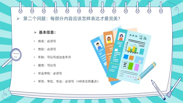 蓝色卡通插画风线条放射大学生就业指导指南PPT模板