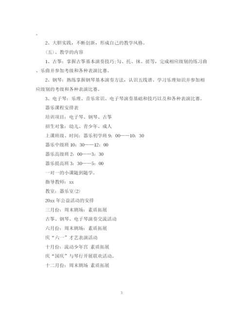 精编之乐器教学计划书.docx