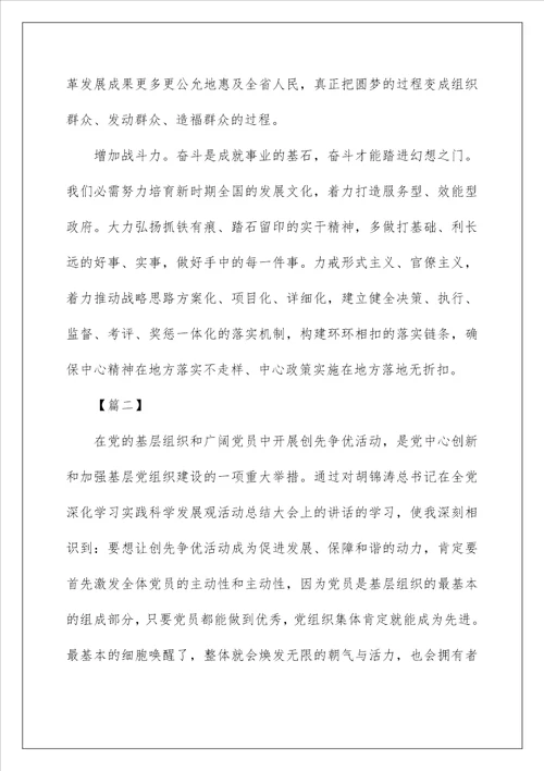 学习筑梦中国心得体会