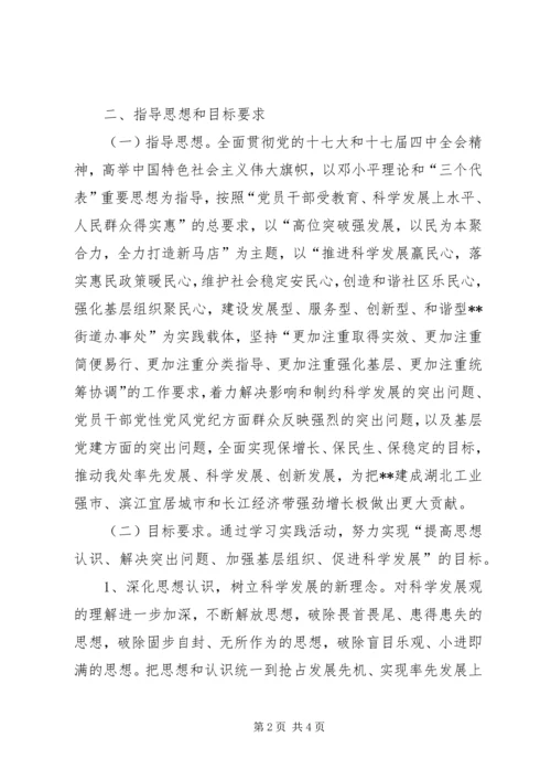 街道办事处学习实践活动《实施方案》(精).docx